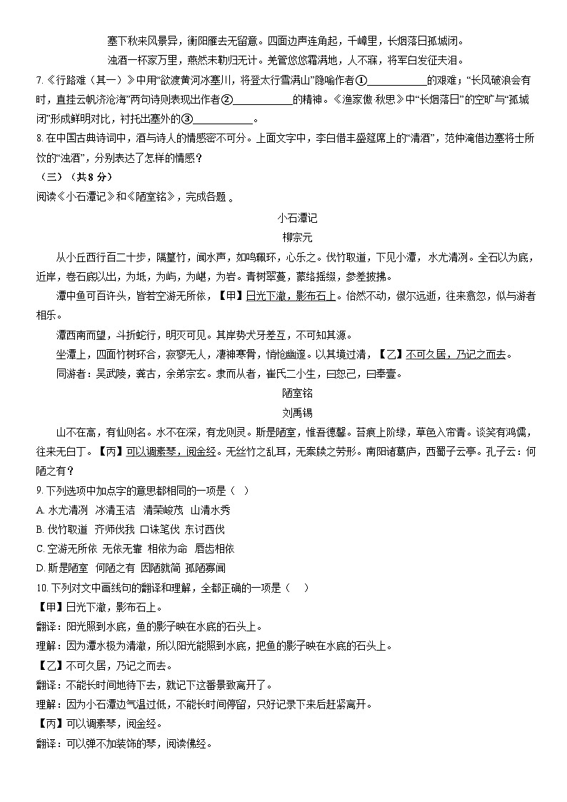 2022北京房山初三二模语文试卷（含答案）第3页