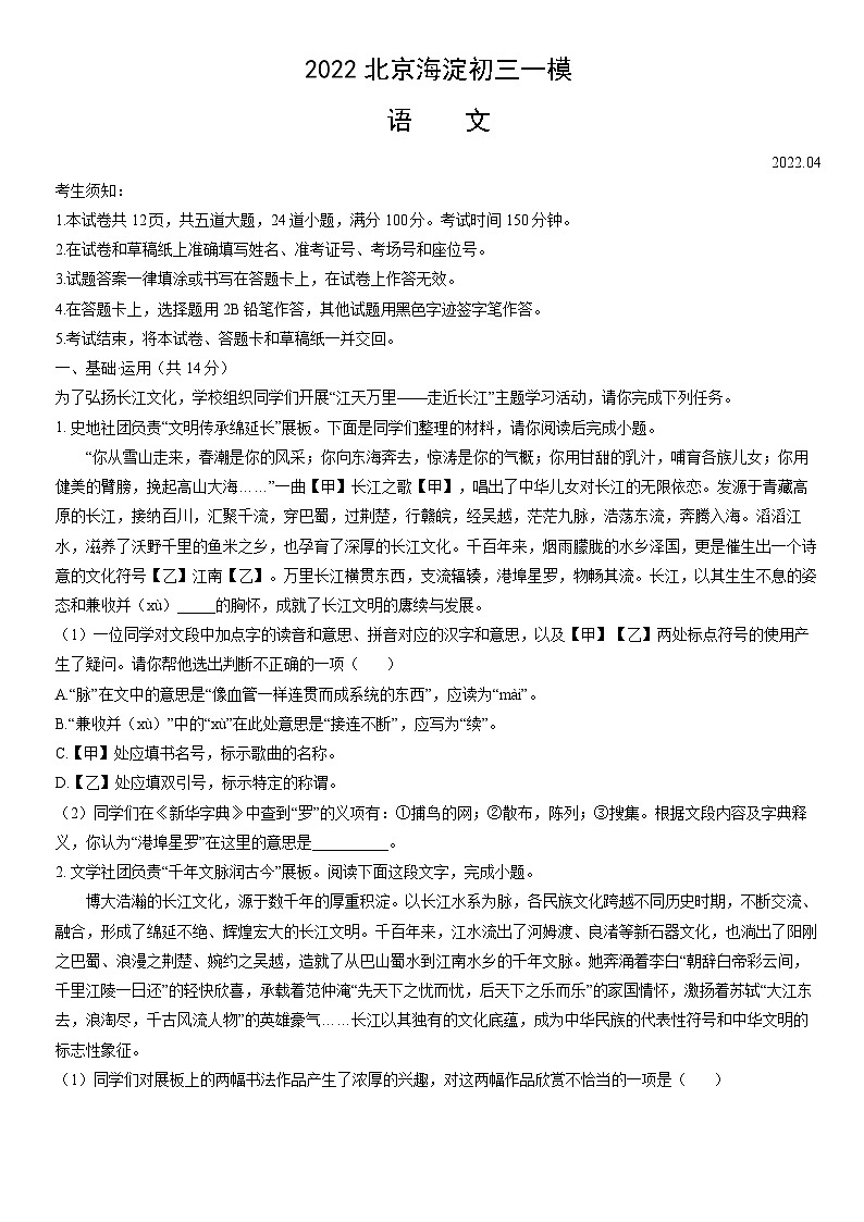2022北京海淀初三一模语文试卷（含答案）第1页