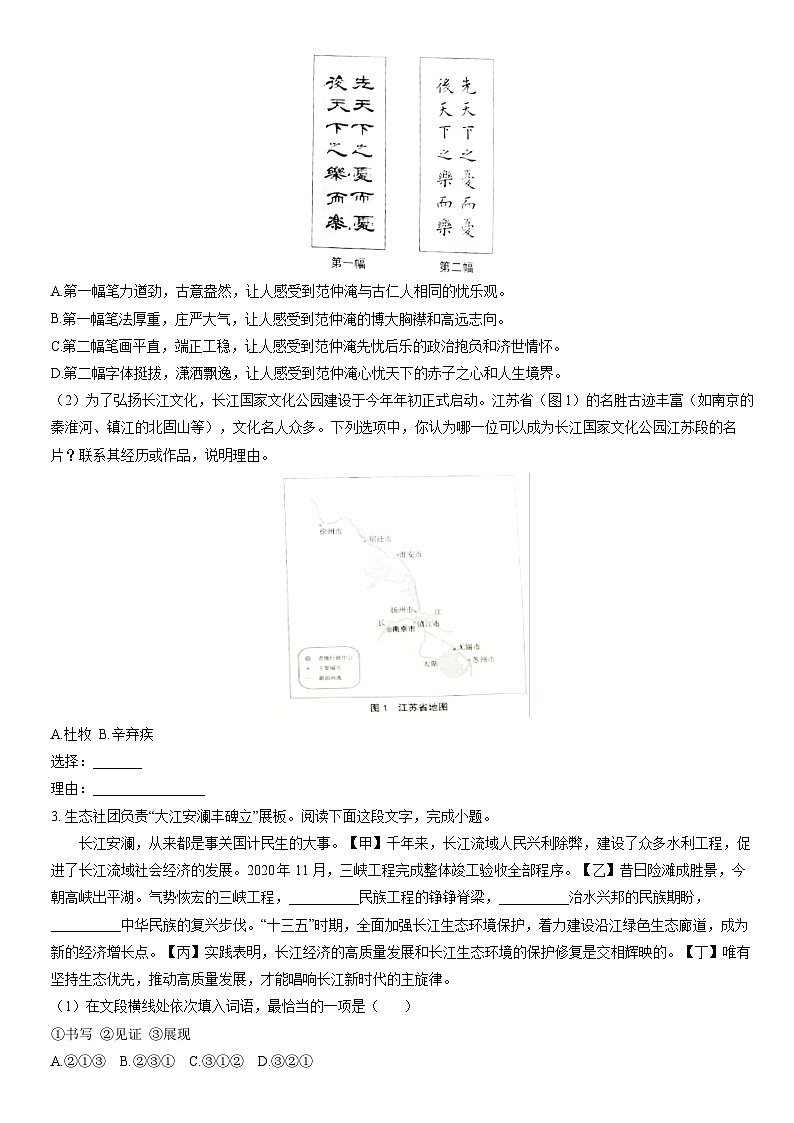 2022北京海淀初三一模语文试卷（含答案）第2页