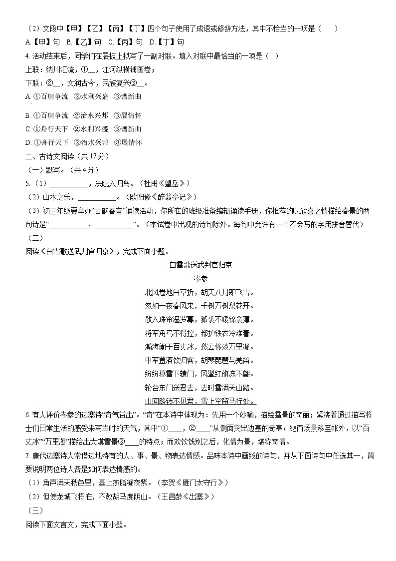 2022北京海淀初三一模语文试卷（含答案）第3页