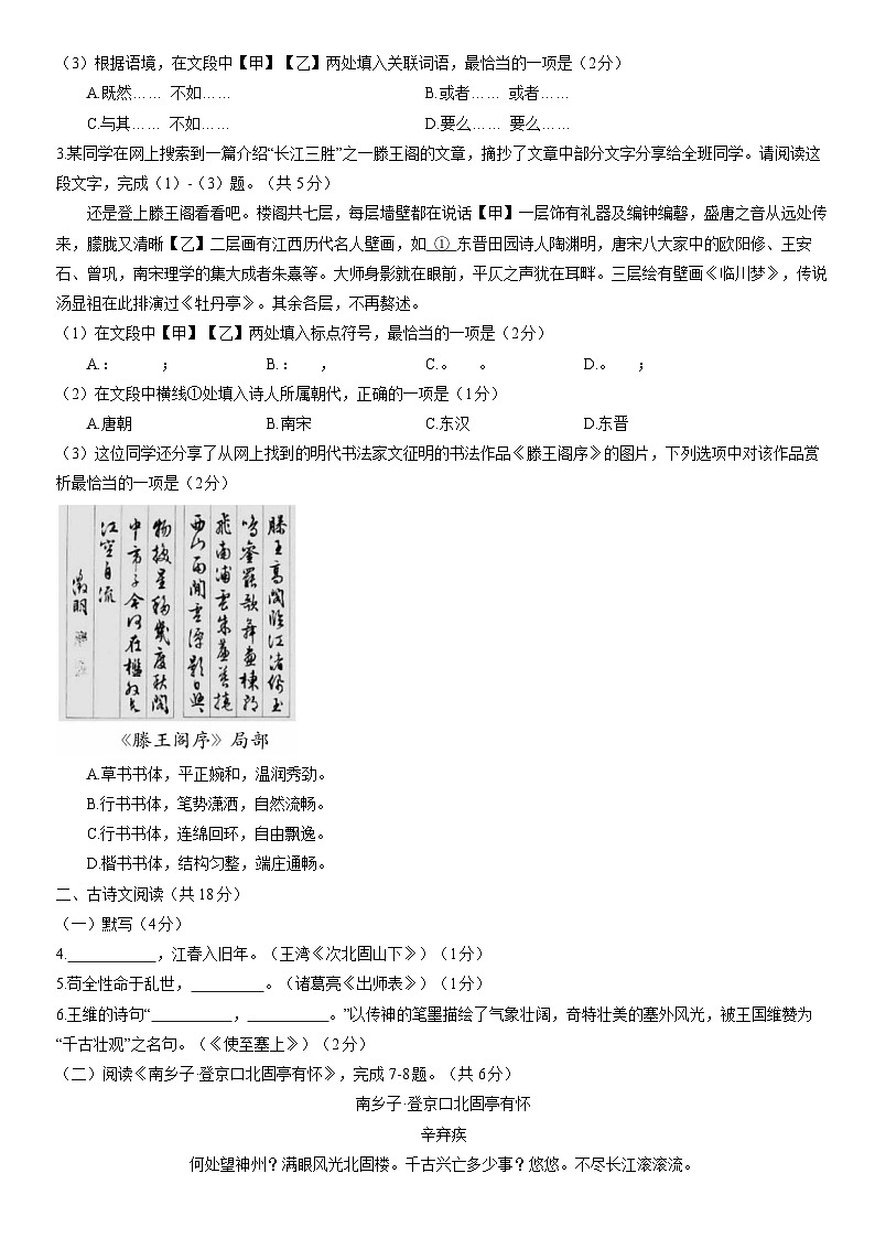 2022北京房山初三一模语文试卷（含答案）第2页