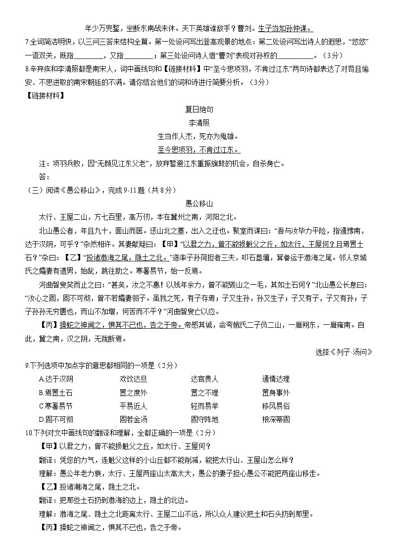 2022北京房山初三一模语文试卷（含答案）第3页