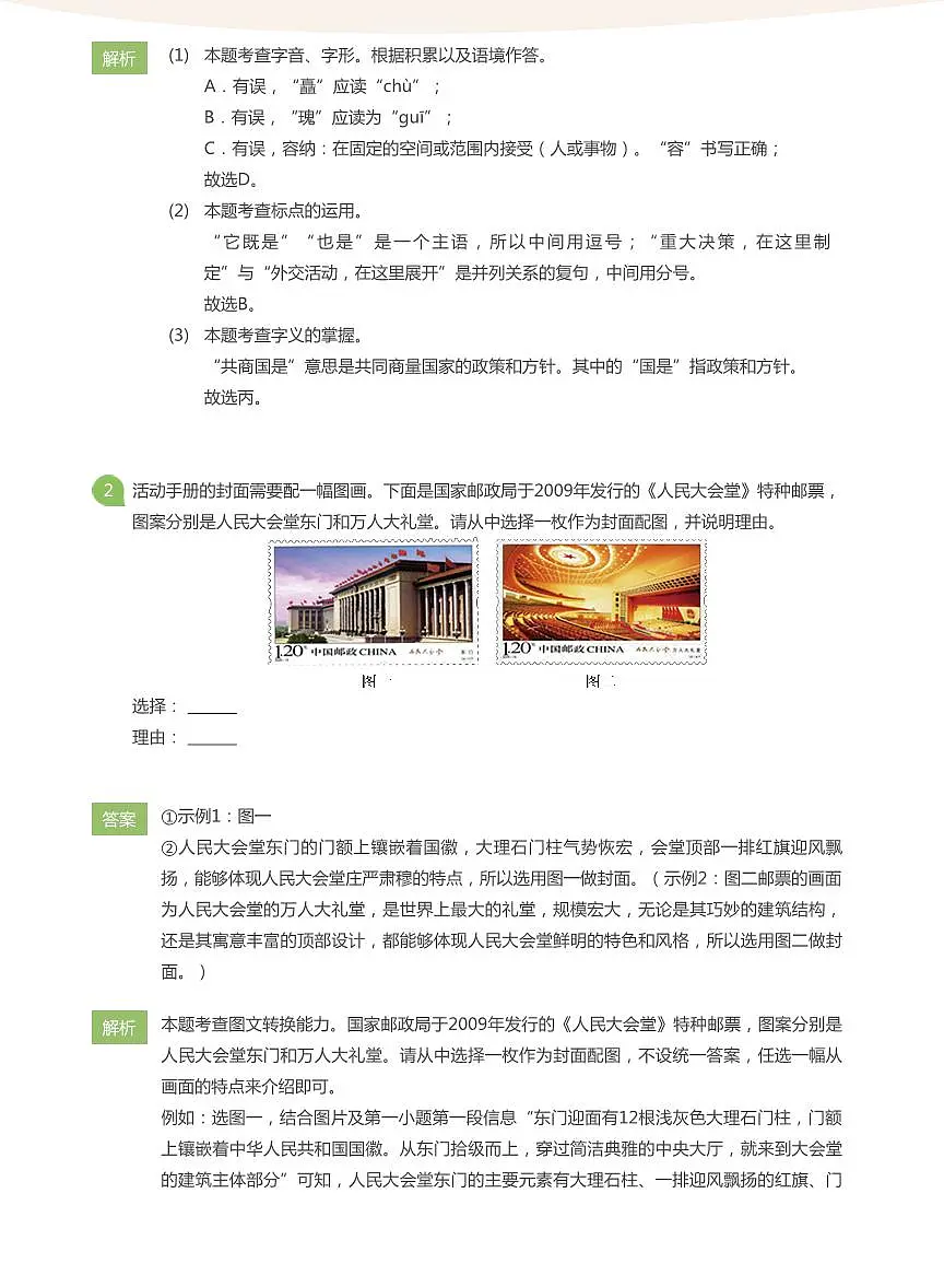 2021_2022学年北京海淀区初三上学期期中语文试卷（含答案）第2页