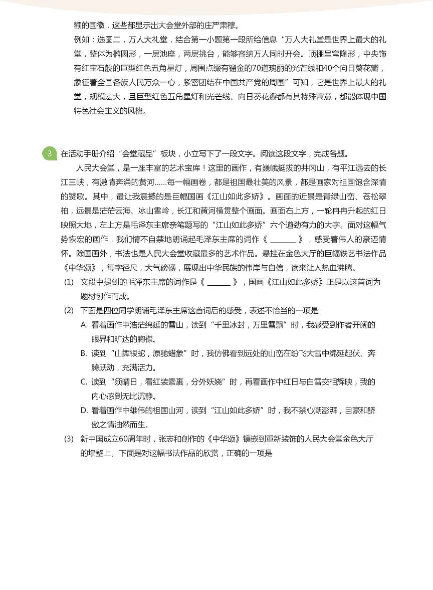 2021_2022学年北京海淀区初三上学期期中语文试卷（含答案）第3页