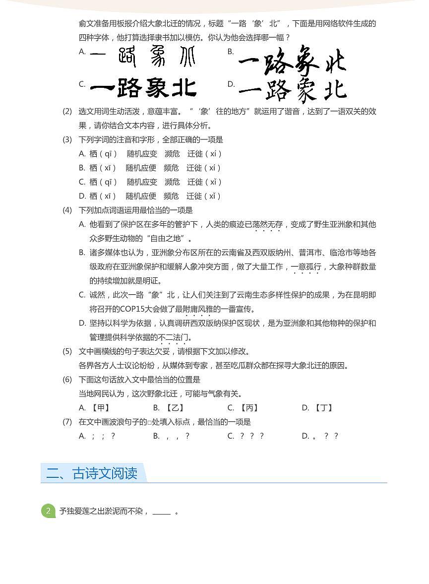 2021_2022学年北京北京师范大学附属中学初三上学期期中语文试卷（含答案）第2页