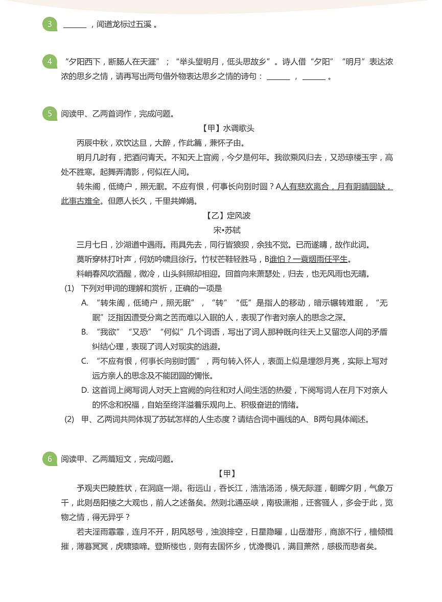 2021_2022学年北京北京师范大学附属中学初三上学期期中语文试卷（含答案）第3页