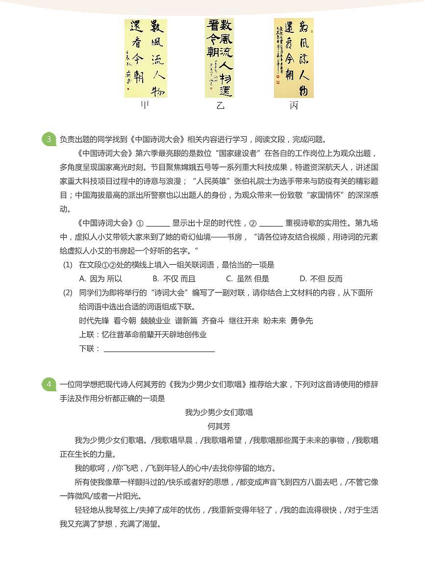 2021_2022学年北京昌平区初三上学期期中语文试卷（含答案）第2页
