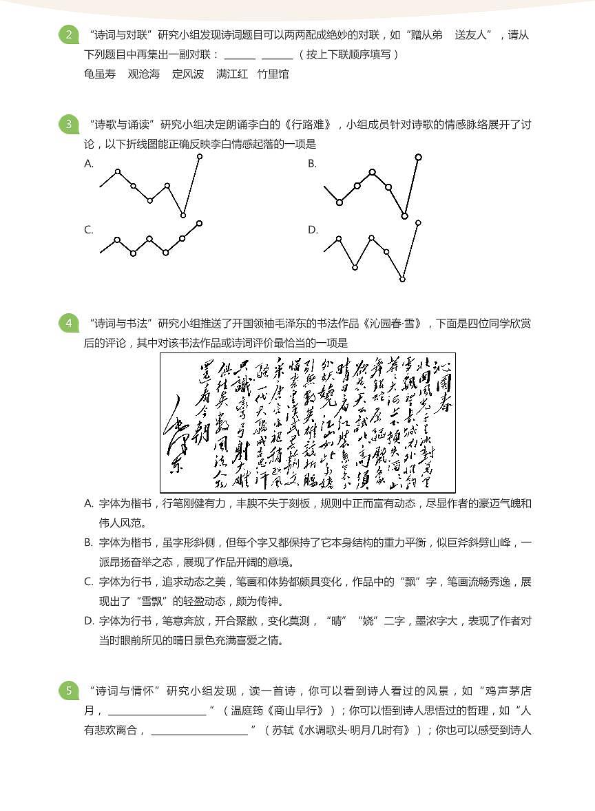 2021_2022学年北京大兴区初三上学期期中语文试卷（含答案）第2页