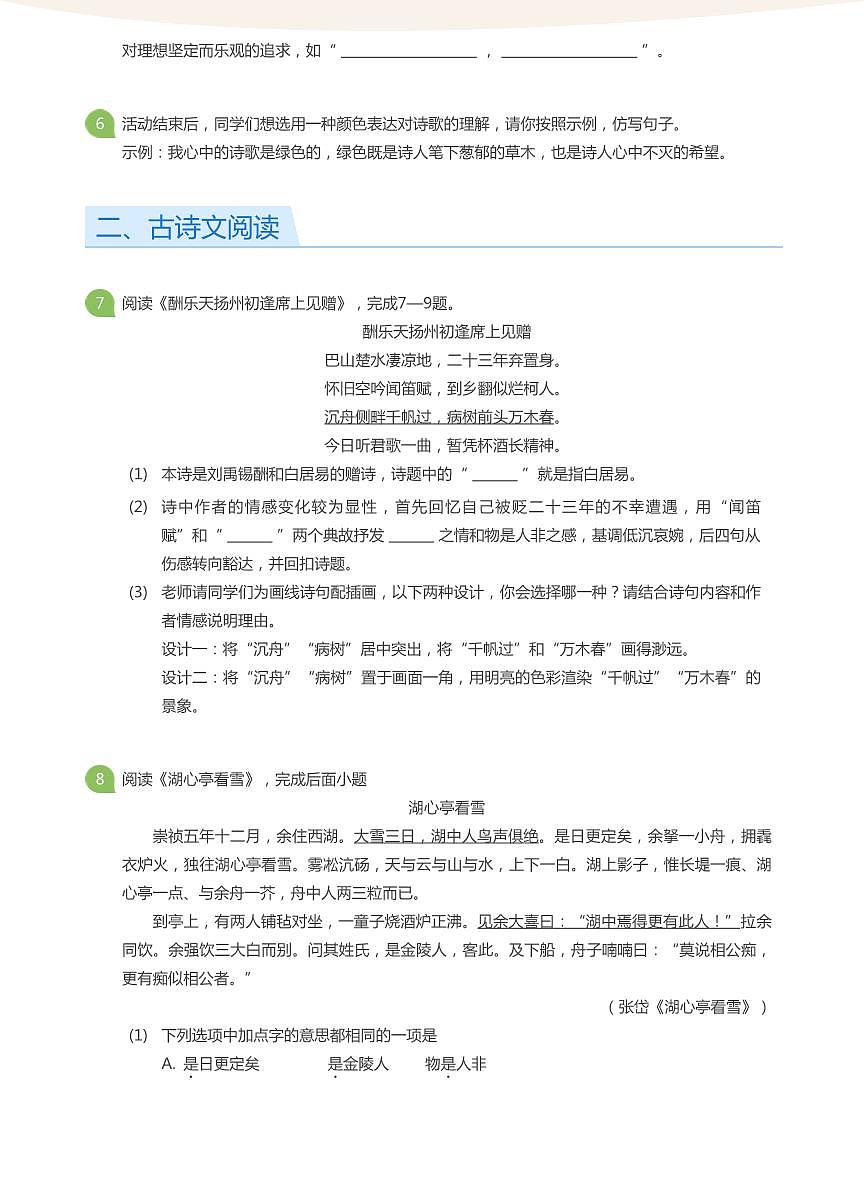 2021_2022学年北京大兴区初三上学期期中语文试卷（含答案）第3页