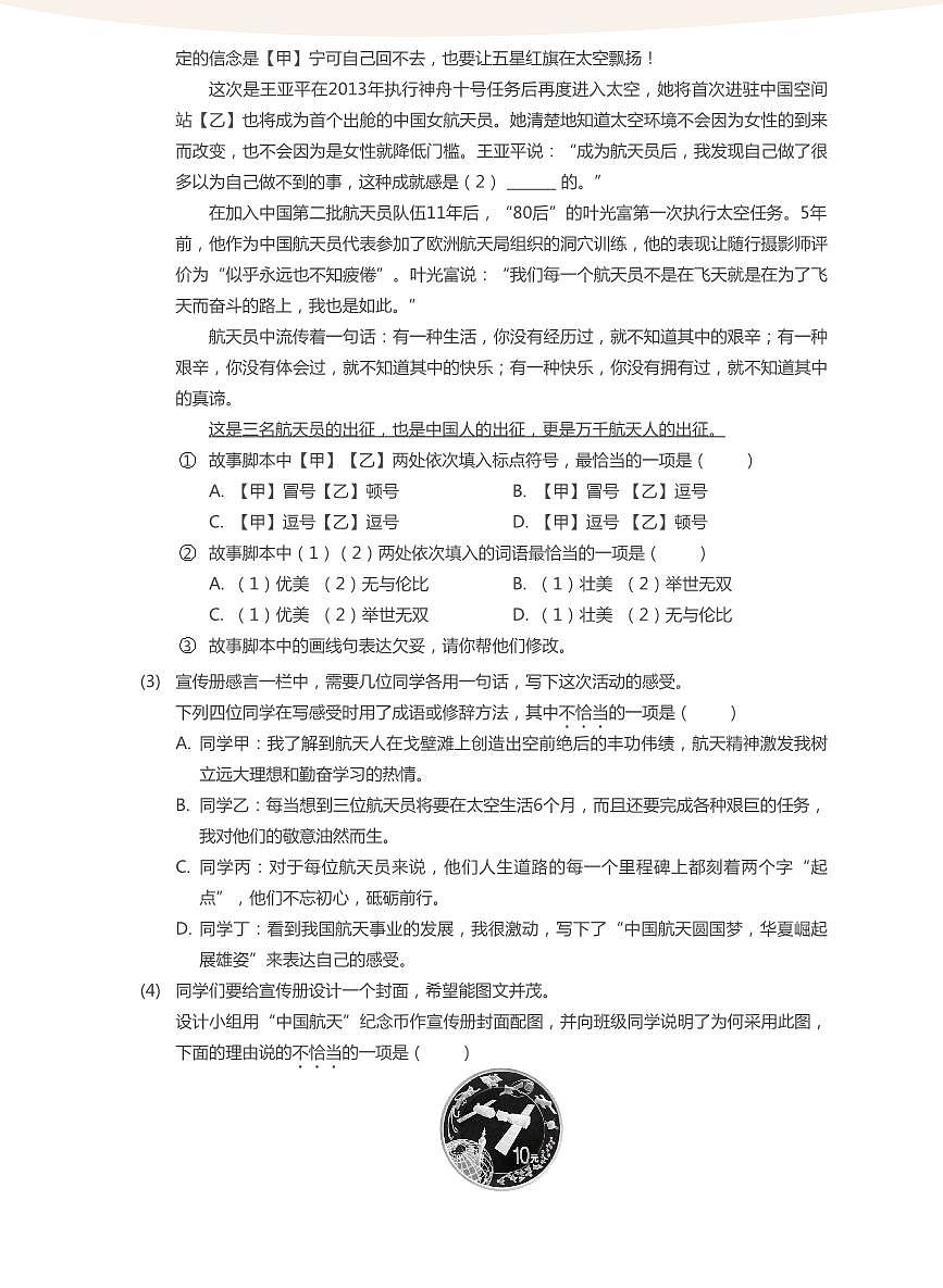 2021_2022学年北京中国人民大学附属中学初三上学期期中语文试卷（含答案）第2页