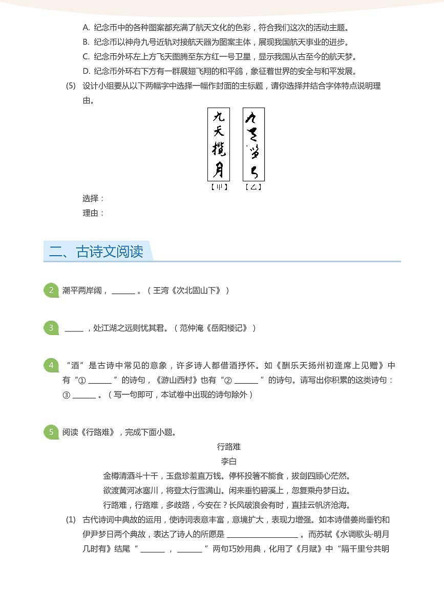 2021_2022学年北京中国人民大学附属中学初三上学期期中语文试卷（含答案）第3页