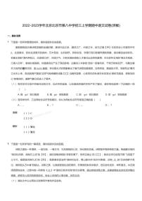 2022~2023学年北京北京市第八中学初三上学期期中语文试卷（含答案）