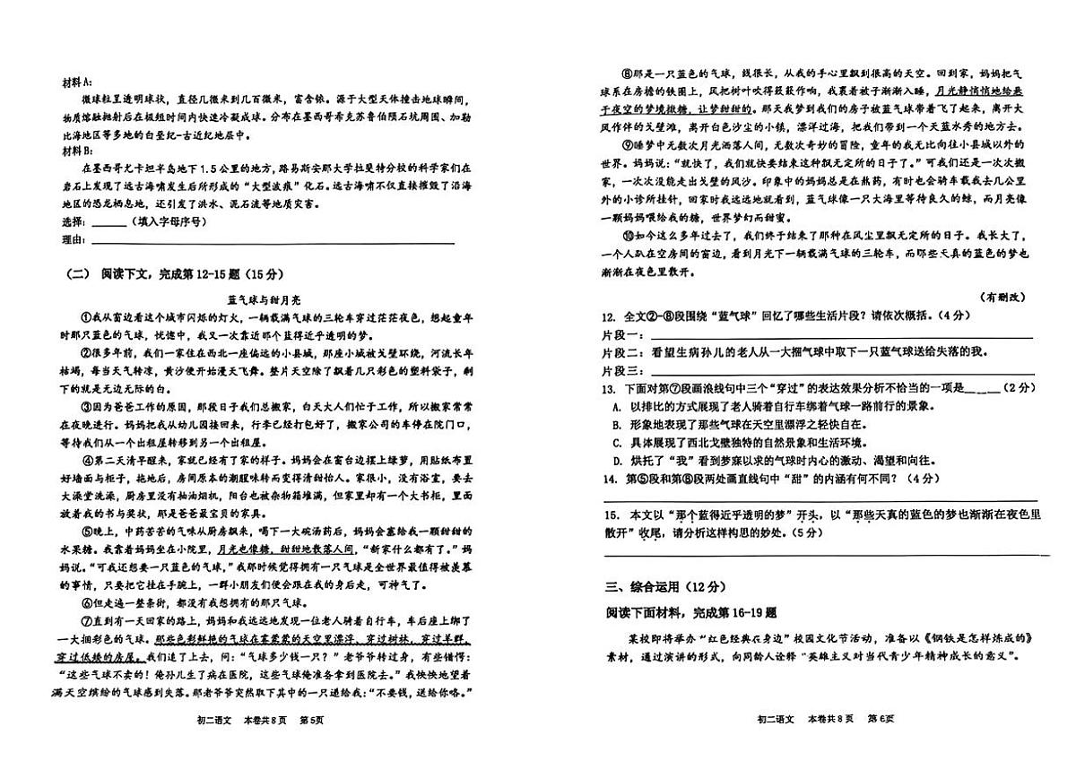 2025年上海虹口区八年级语文下册期末考试试卷(pdf版含答案)第3页