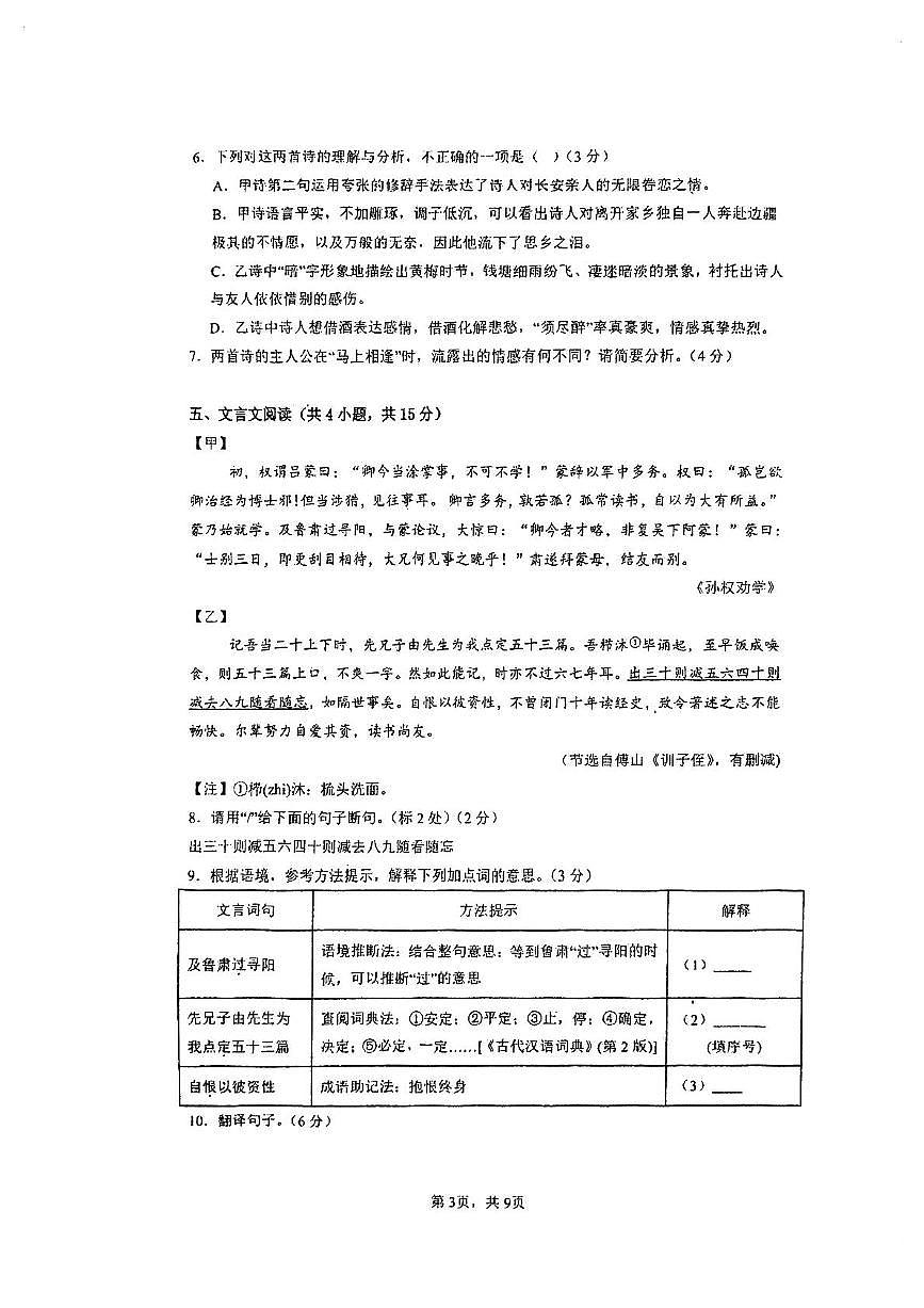 福建省福州延安中学2024-2025学年七年级下学期第一次月考语文试题（pdf版含答案）第3页