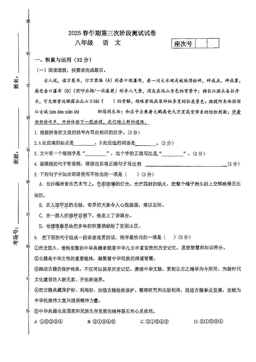 甘肃省张掖市甘州区甘州中学2024-2025学年八年级下学期6月月考语文试题（pdf版含答案）第1页