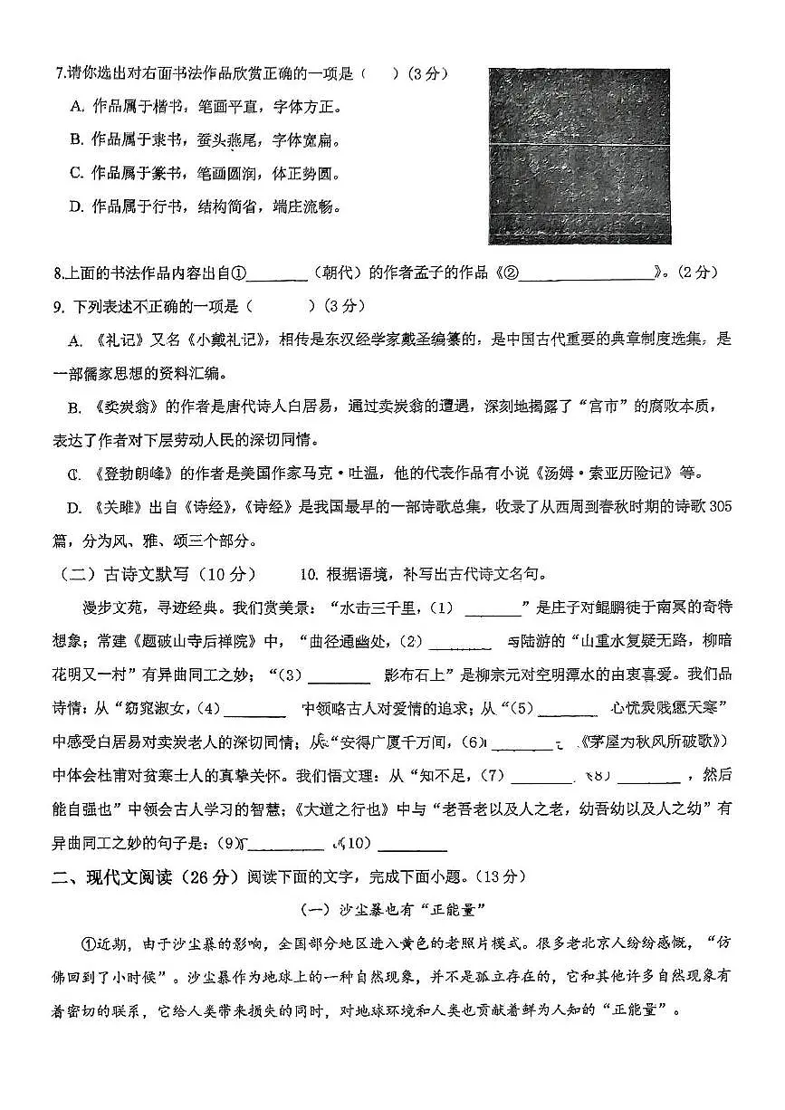 甘肃省张掖市甘州区甘州中学2024-2025学年八年级下学期6月月考语文试题（pdf版含答案）第2页
