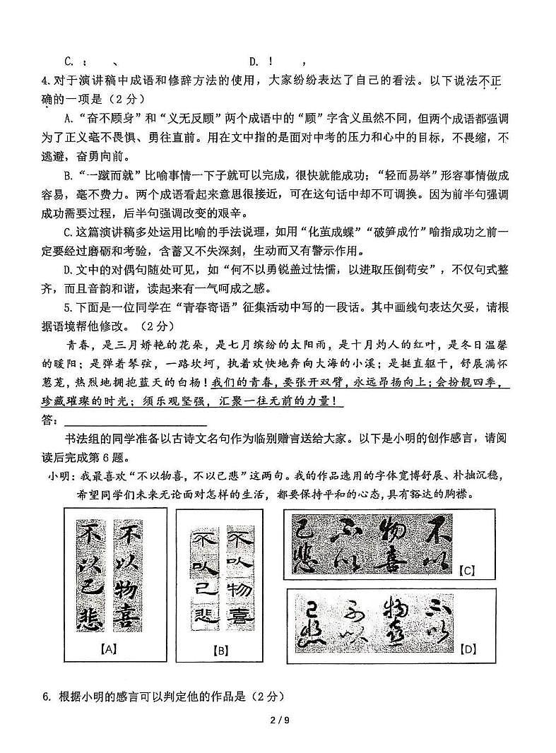 2025年北京市首都师范大学附属中学中考三模语文试题（图片版，含答案）第2页