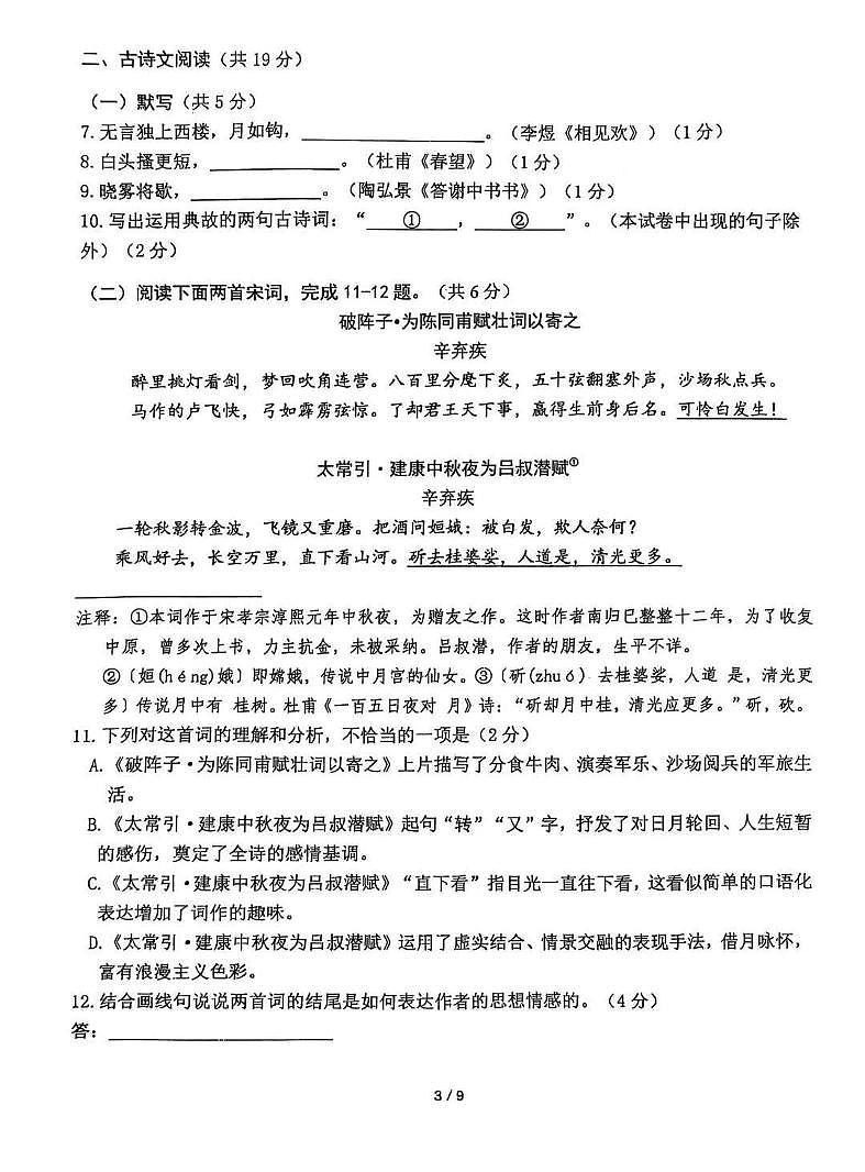2025年北京市首都师范大学附属中学中考三模语文试题（图片版，含答案）第3页
