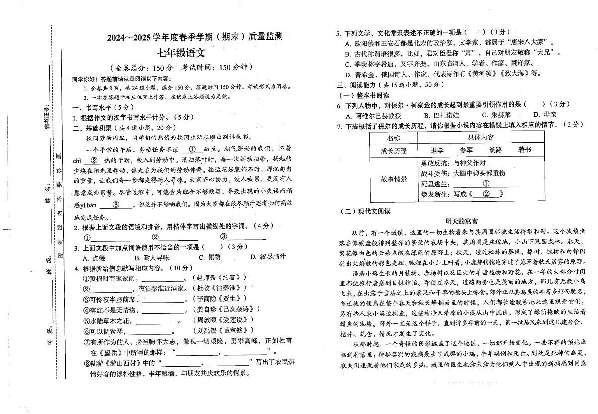 贵州省铜仁市万山区2024-2025学年七年级下学期6月期末语文试题（PDF版，含答案）第1页