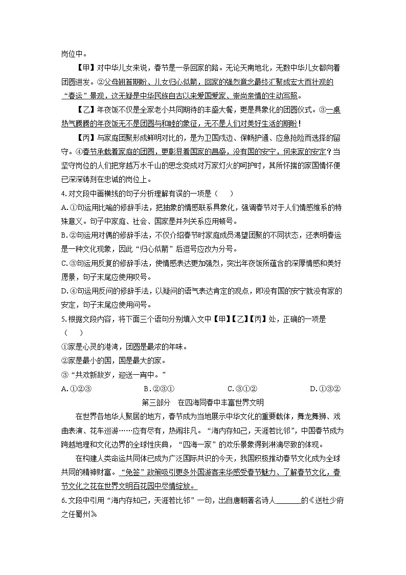 北京市房山区2024-2025学年八年级下学期期中考试语文试卷（解析版）第2页