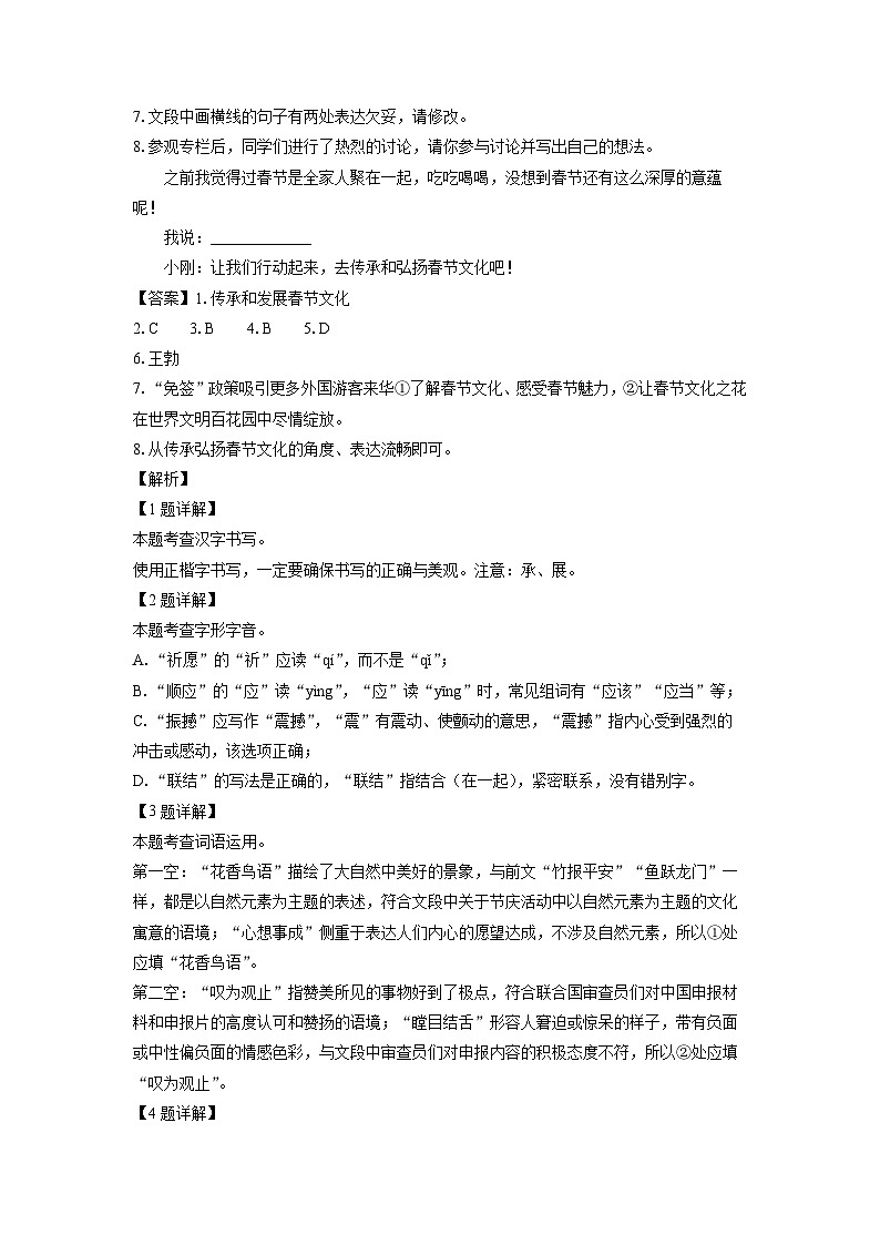 北京市房山区2024-2025学年八年级下学期期中考试语文试卷（解析版）第3页
