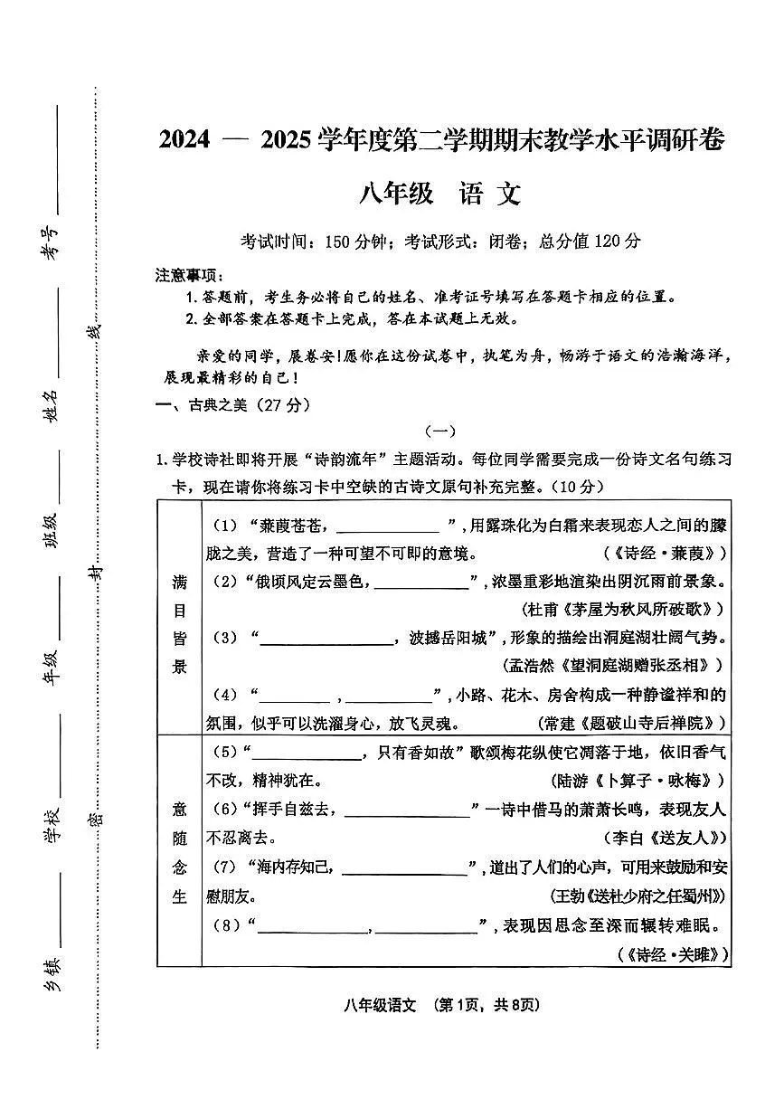 山西省晋中市灵石县2024-2025学年八年级下学期期末考试语文试题第1页