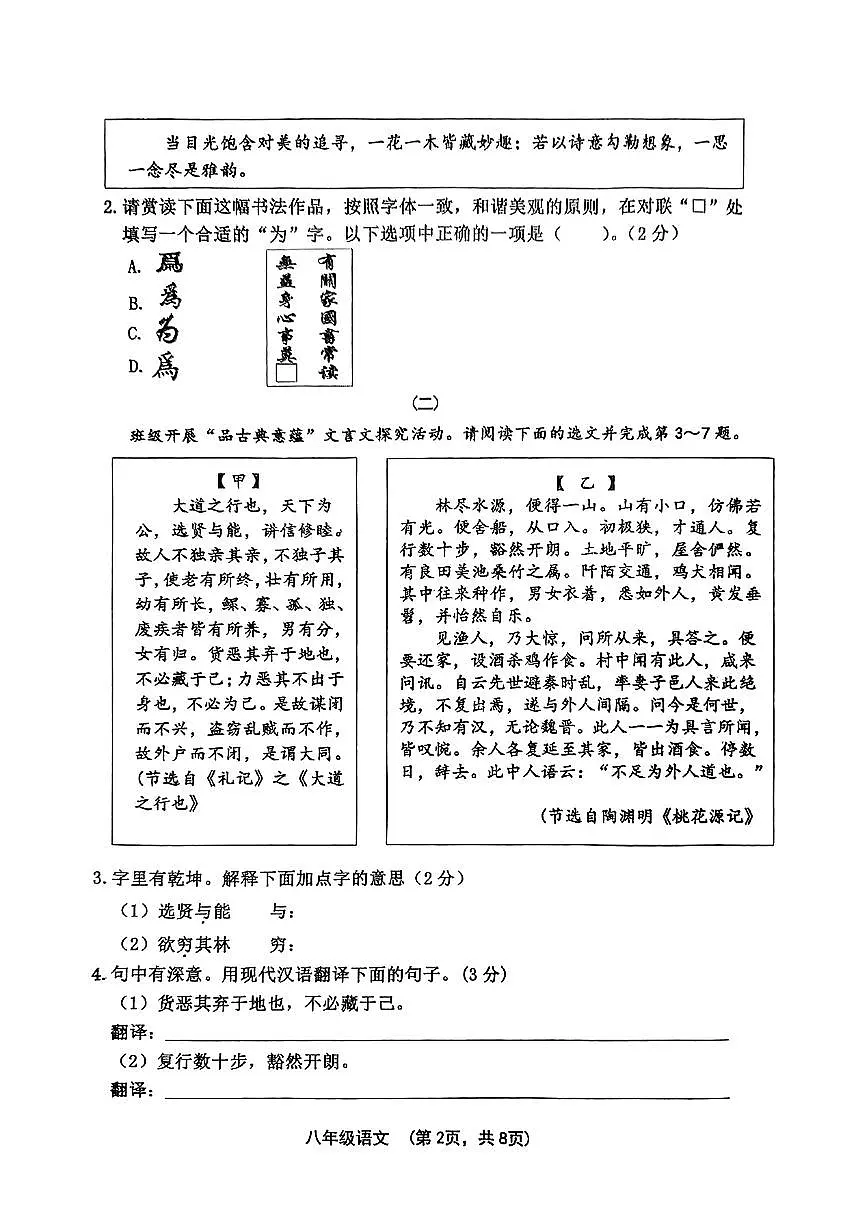 山西省晋中市灵石县2024-2025学年八年级下学期期末考试语文试题第2页