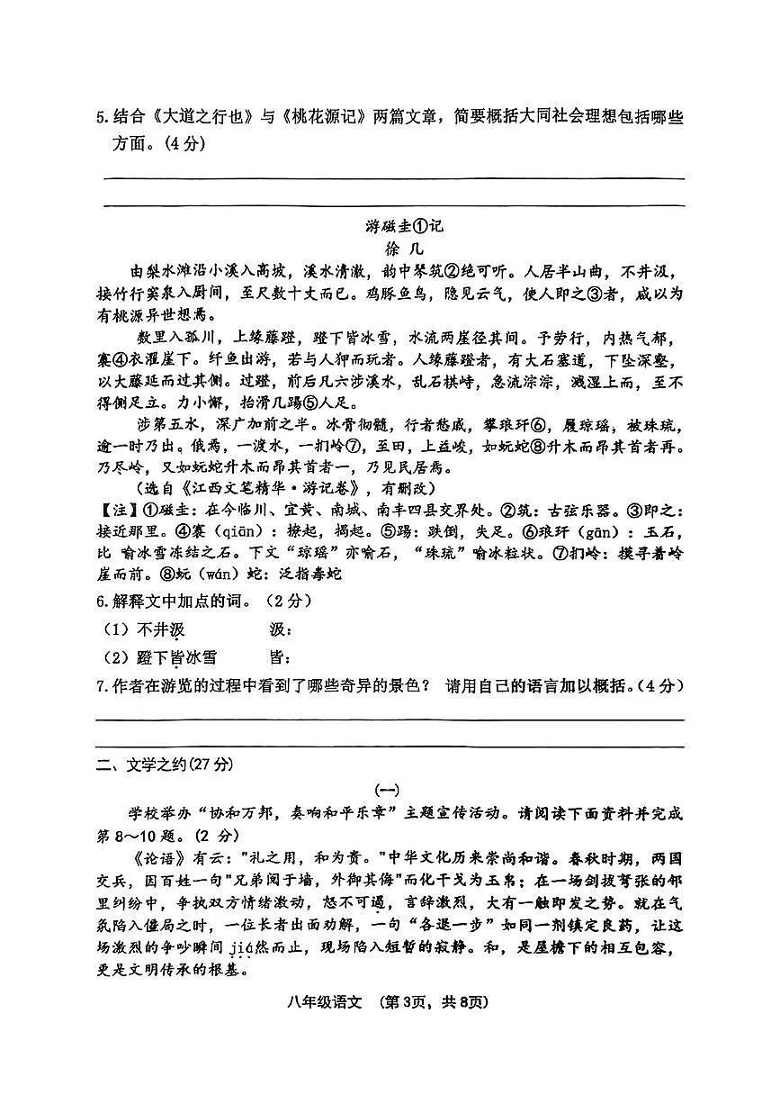 山西省晋中市灵石县2024-2025学年八年级下学期期末考试语文试题第3页