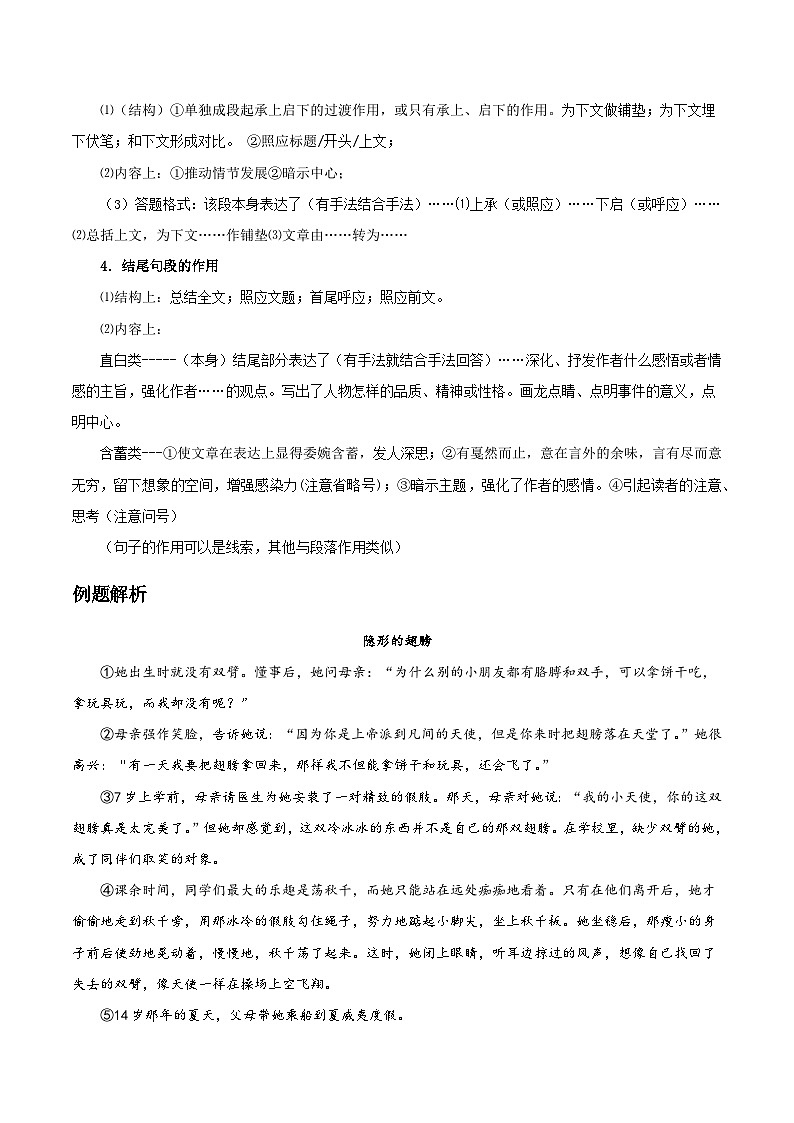 新八年级（七升八）暑假衔接讲义19 记叙文（七）句段作用写（教师版）2025七升八语文衔接 统编版第2页