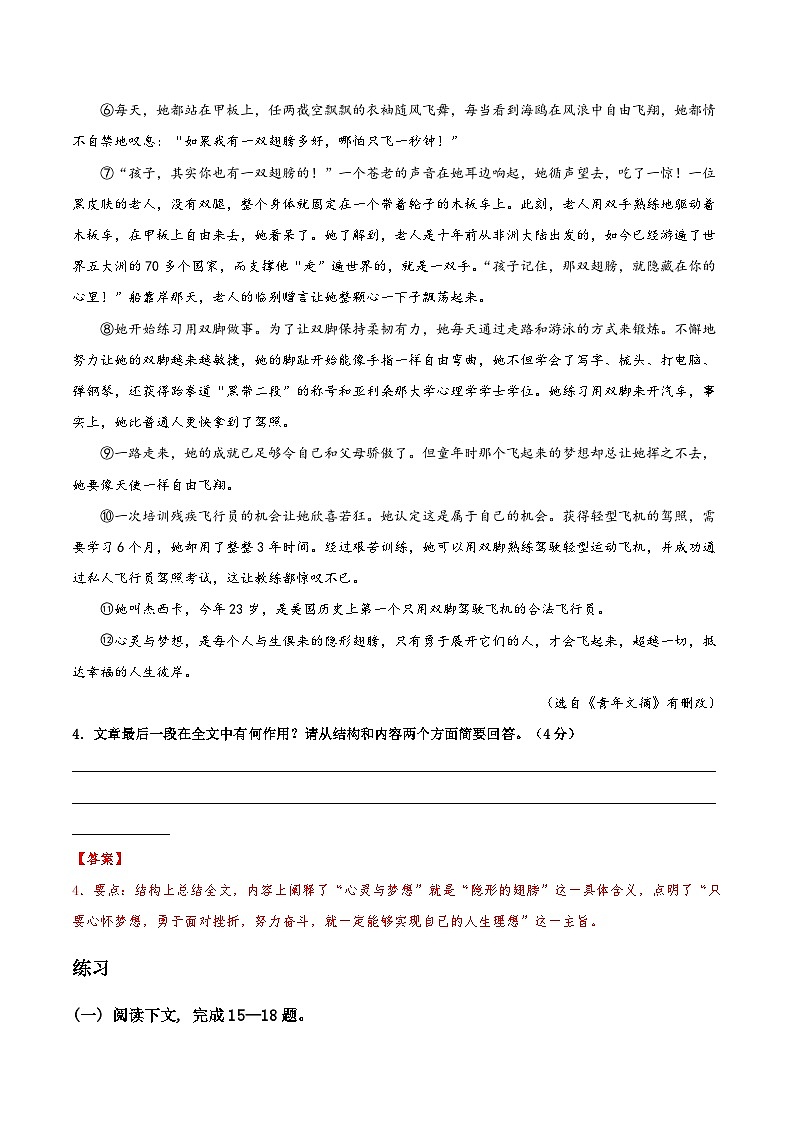 新八年级（七升八）暑假衔接讲义19 记叙文（七）句段作用写（教师版）2025七升八语文衔接 统编版第3页