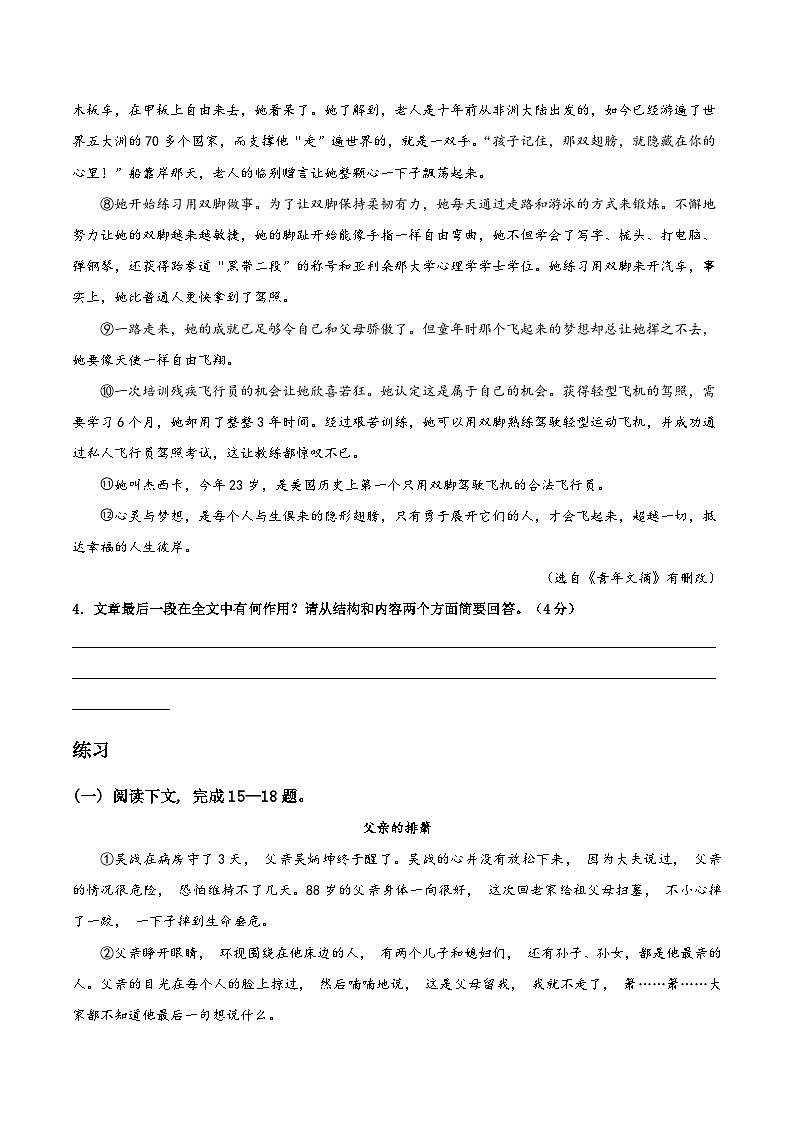 新八年级（七升八）暑假衔接讲义19 记叙文（七）句段作用写（学生版）2025七升八语文衔接 统编版第3页