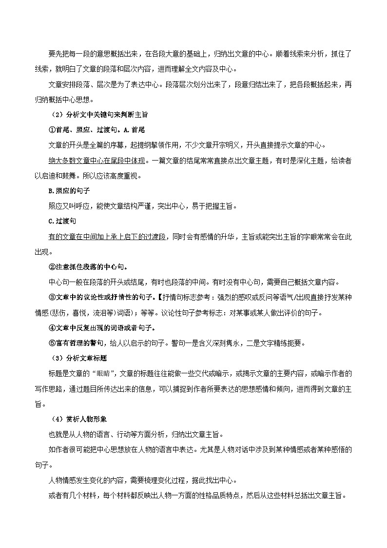 新八年级（七升八）暑假衔接讲义20 记叙文（八）概括主旨（学生版）2025七升八语文衔接 统编版第2页