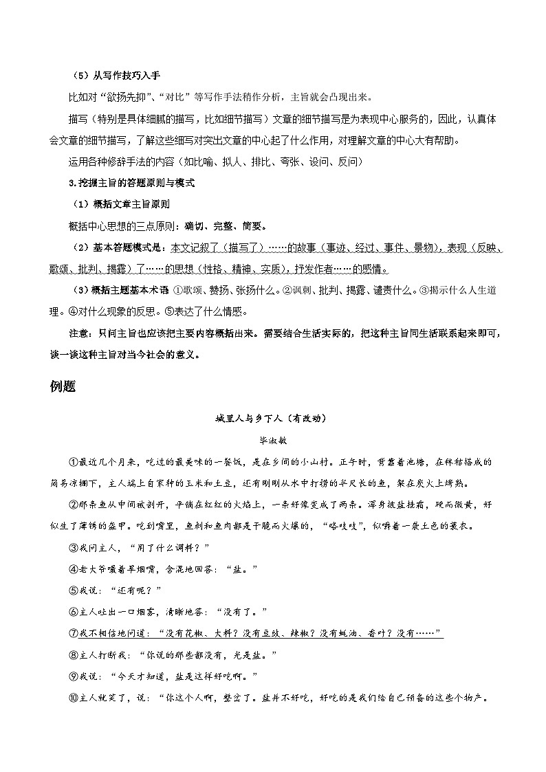 新八年级（七升八）暑假衔接讲义20 记叙文（八）概括主旨（学生版）2025七升八语文衔接 统编版第3页