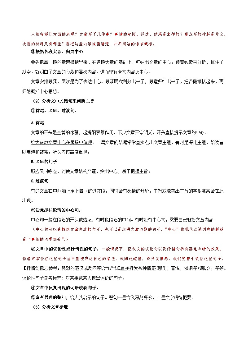 新八年级（七升八）暑假衔接讲义20 记叙文（八）概括主旨（教师版）2025七升八语文衔接 统编版第2页