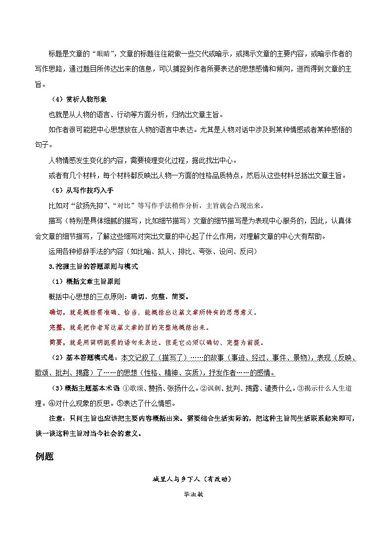 新八年级（七升八）暑假衔接讲义20 记叙文（八）概括主旨（教师版）2025七升八语文衔接 统编版第3页
