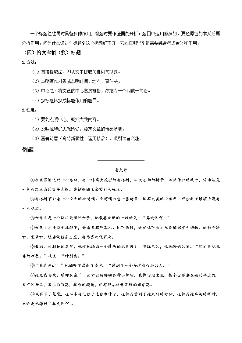 新八年级（七升八）暑假衔接讲义16 记叙文（四）标题相关（学生版）2025七升八语文衔接 统编版第2页