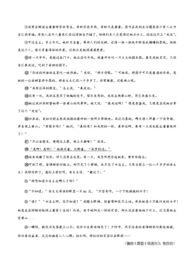新八年级（七升八）暑假衔接讲义16 记叙文（四）标题相关（学生版）2025七升八语文衔接 统编版第3页