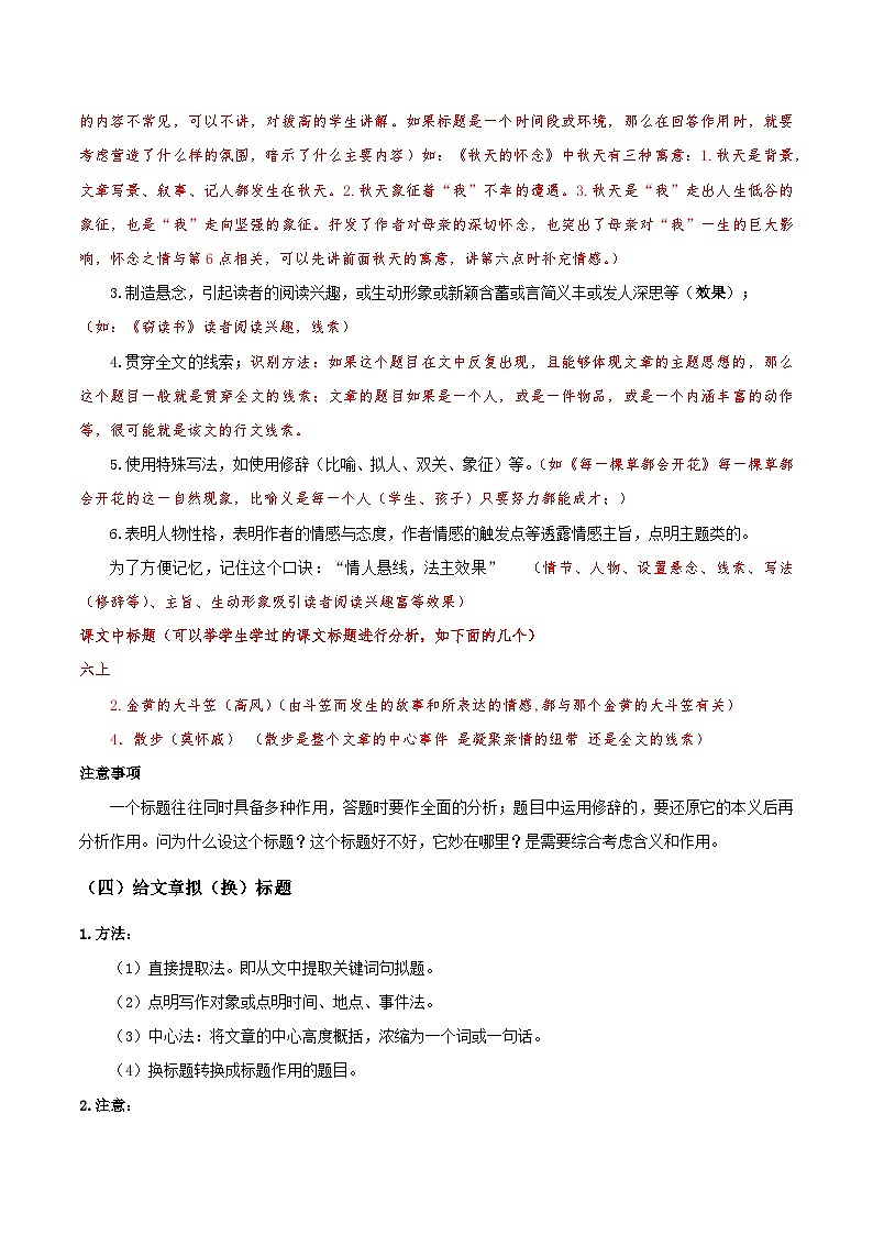 新八年级（七升八）暑假衔接讲义16 记叙文（四）标题相关（教师版）2025七升八语文衔接 统编版第2页