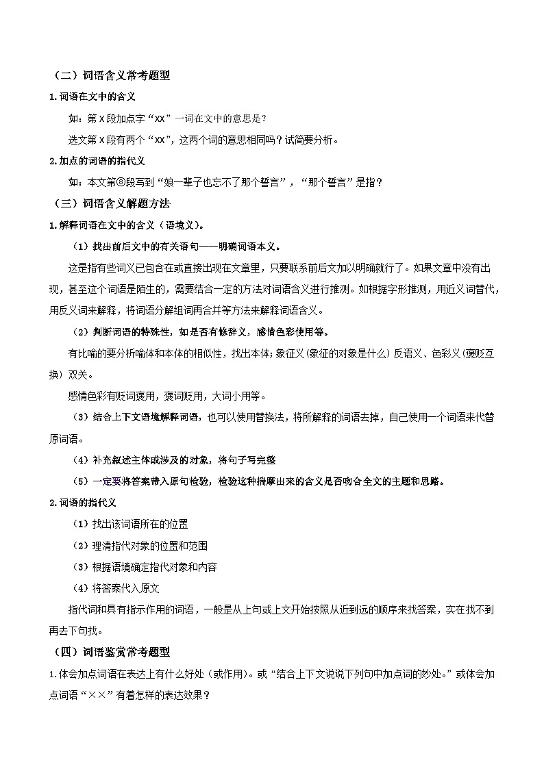 新八年级（七升八）暑假衔接讲义14 记叙文整体把握词语含义与鉴赏（学生版）2025七升八语文衔接 统编版第2页