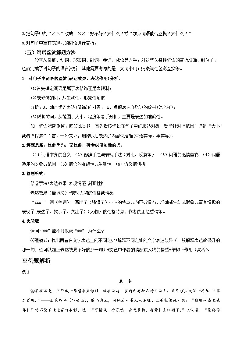 新八年级（七升八）暑假衔接讲义14 记叙文整体把握词语含义与鉴赏（教师版）2025七升八语文衔接 统编版第3页