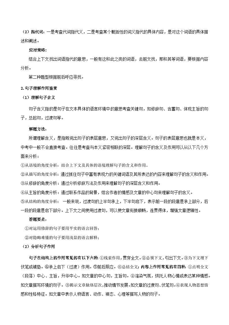 新八年级（七升八）暑假衔接讲义13 记叙文整体把握（教师版）2025七升八语文衔接 统编版第2页