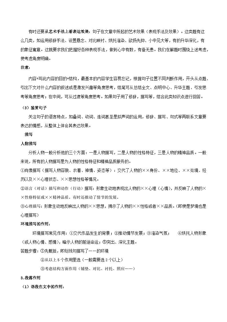 新八年级（七升八）暑假衔接讲义13 记叙文整体把握（学生版）2025七升八语文衔接 统编版第3页