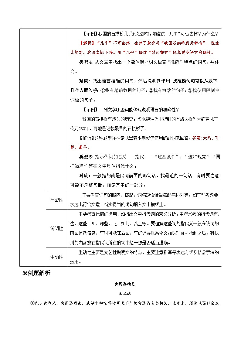 新八年级（七升八）暑假衔接讲义11 说明文（三）说明文语言（教师版）2025七升八语文衔接 统编版第2页