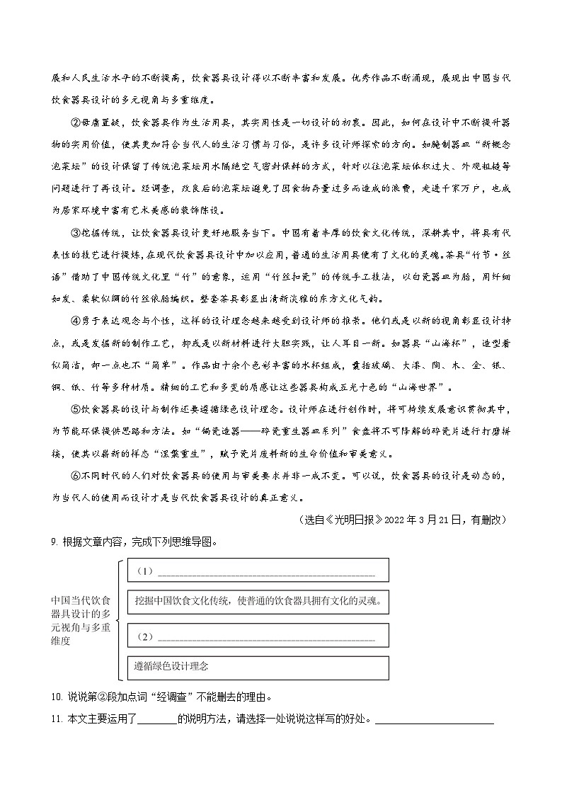 新八年级（七升八）暑假衔接讲义11 说明文（三）说明文语言（教师版）2025七升八语文衔接 统编版第3页