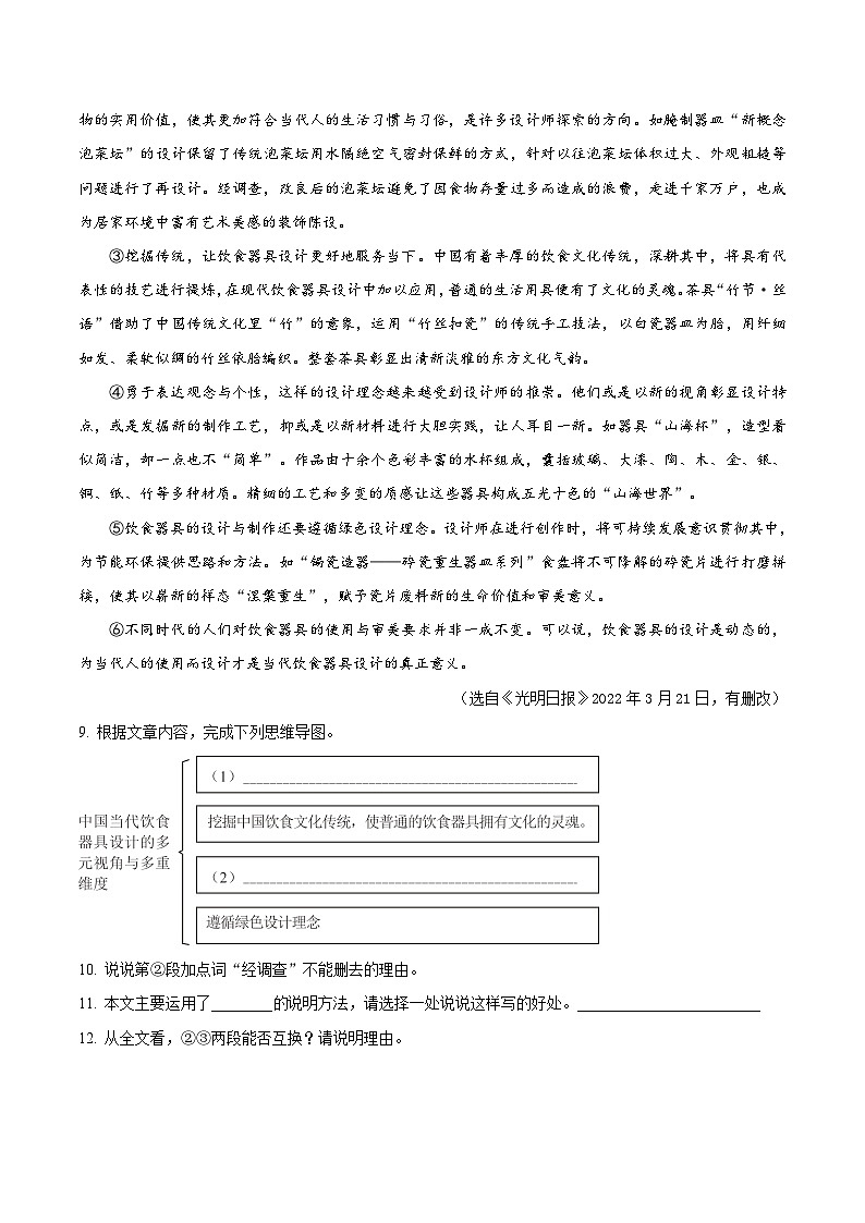 新八年级（七升八）暑假衔接讲义11 说明文（三）说明文语言（学生版）2025七升八语文衔接 统编版第3页