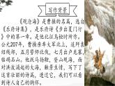 第4课《观沧海》课件统编版语文七年级上册