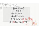 第21課《古代詩歌五首》課件統(tǒng)編版語文七年級下冊