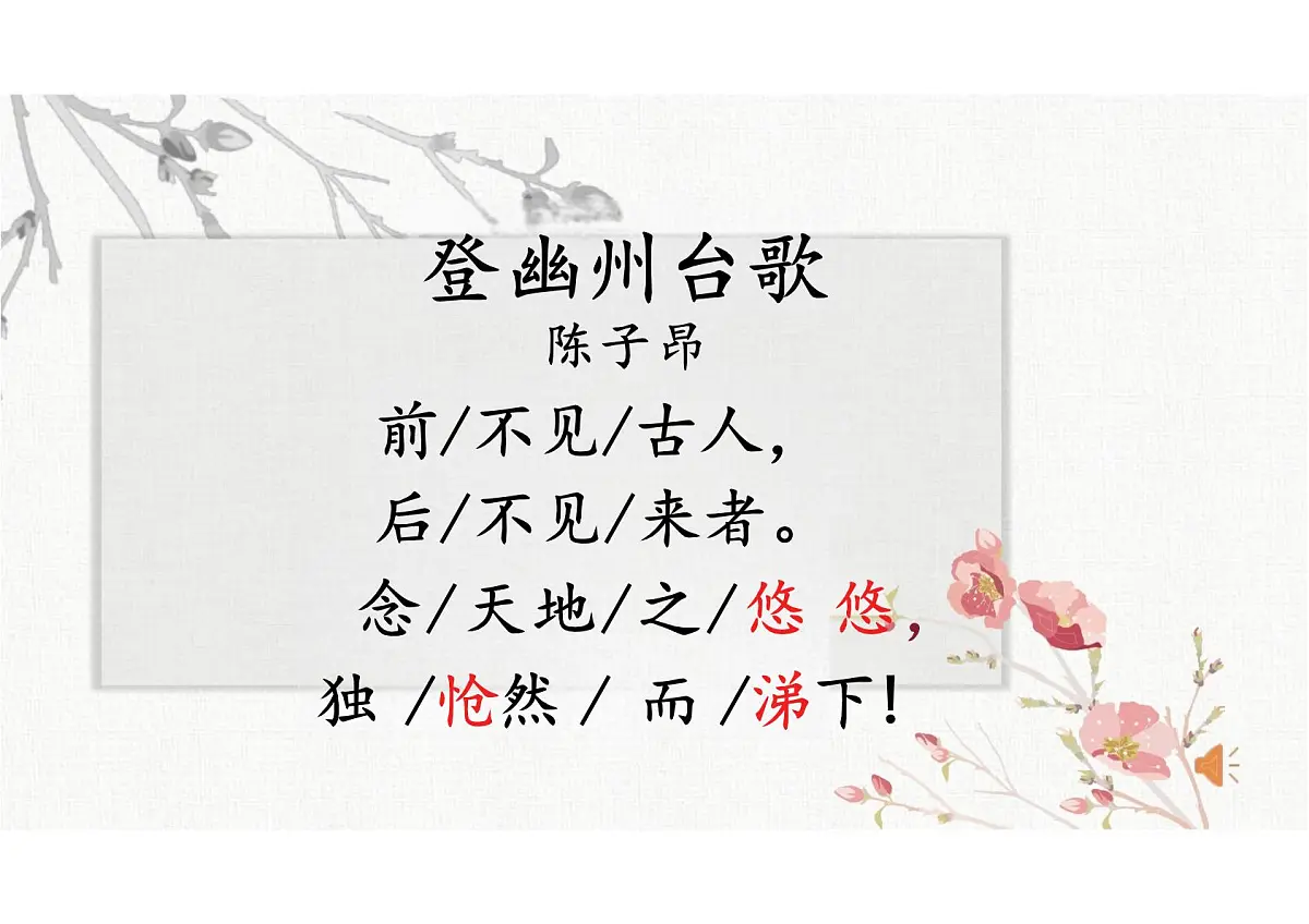 第21课《古代诗歌五首》课件统编版语文七年级下册第2页