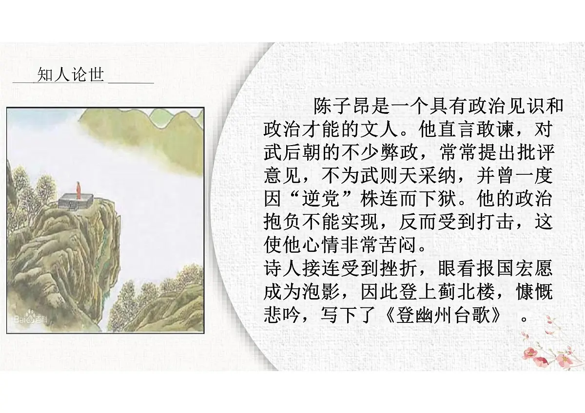 第21课《古代诗歌五首》课件统编版语文七年级下册第4页