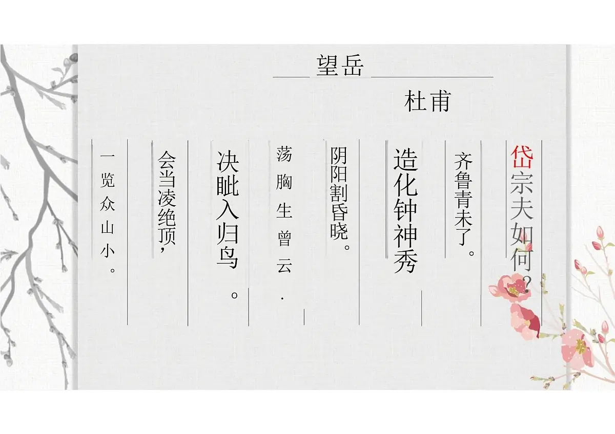 第21课《古代诗歌五首》课件统编版语文七年级下册第7页